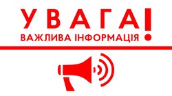 Увага!Зміна тарифу!
