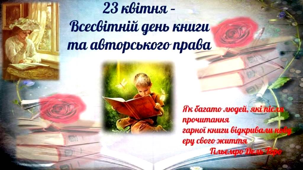 Коли день книги. День книги і авторського права. 6 Декабря день книги. День книги 20 век. 16 Июля день книги картинки.