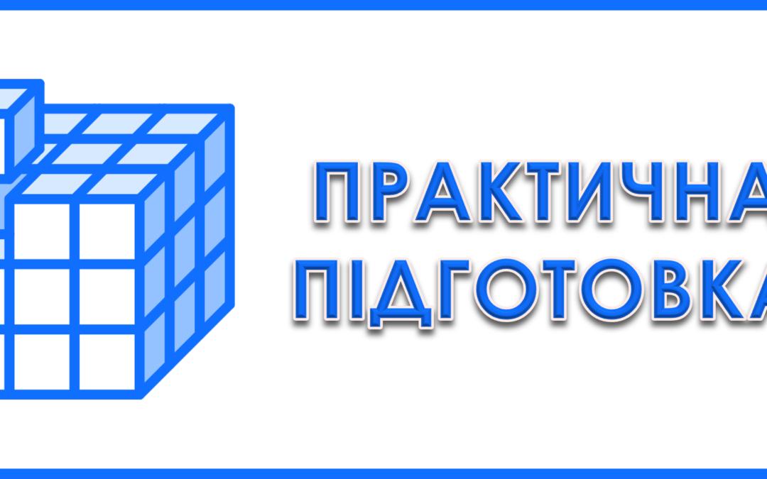 ПРОФЕСІЙНИЙ БАТЛ: СУЧАСНІСТЬ VS КЛАСИКА В ОСВІТІ