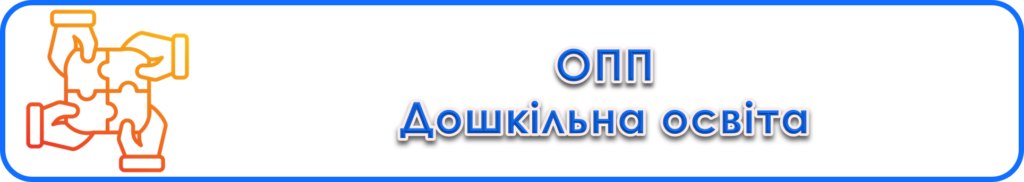 Це зображення має порожній атрибут alt; ім'я файлу %D0%94%D0%9E-1024x182.png