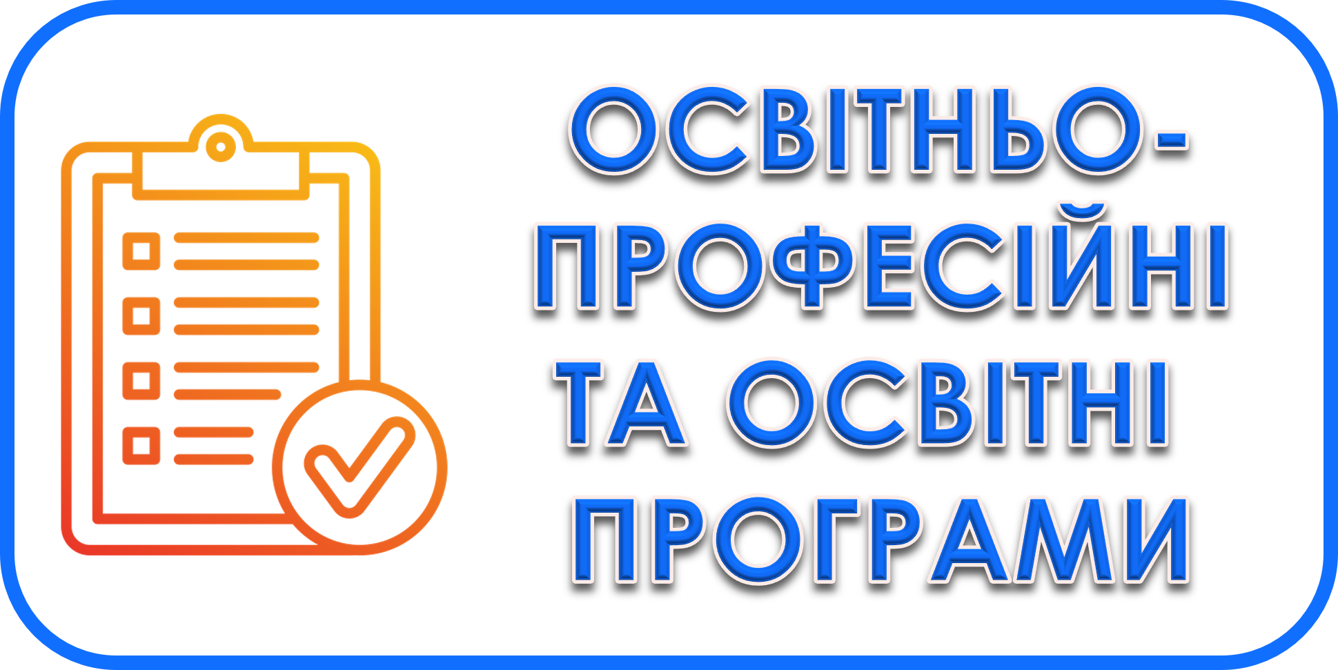 Навчально-методична робота