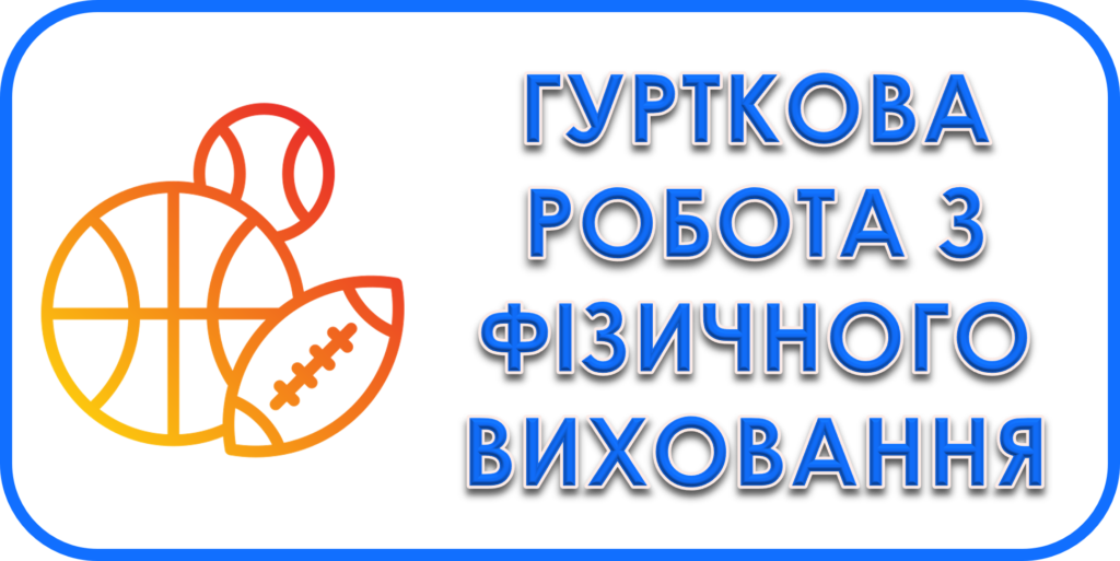 Навчально-методична робота