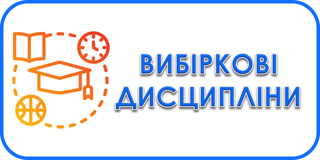 Навчальна робота