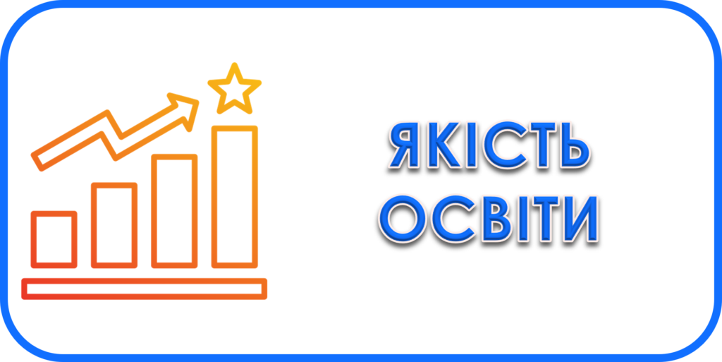 Навчально-методична робота