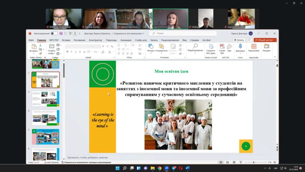 Засідання методичного об’єднання викладачів іноземних мов ЗФПО Чернігівської області