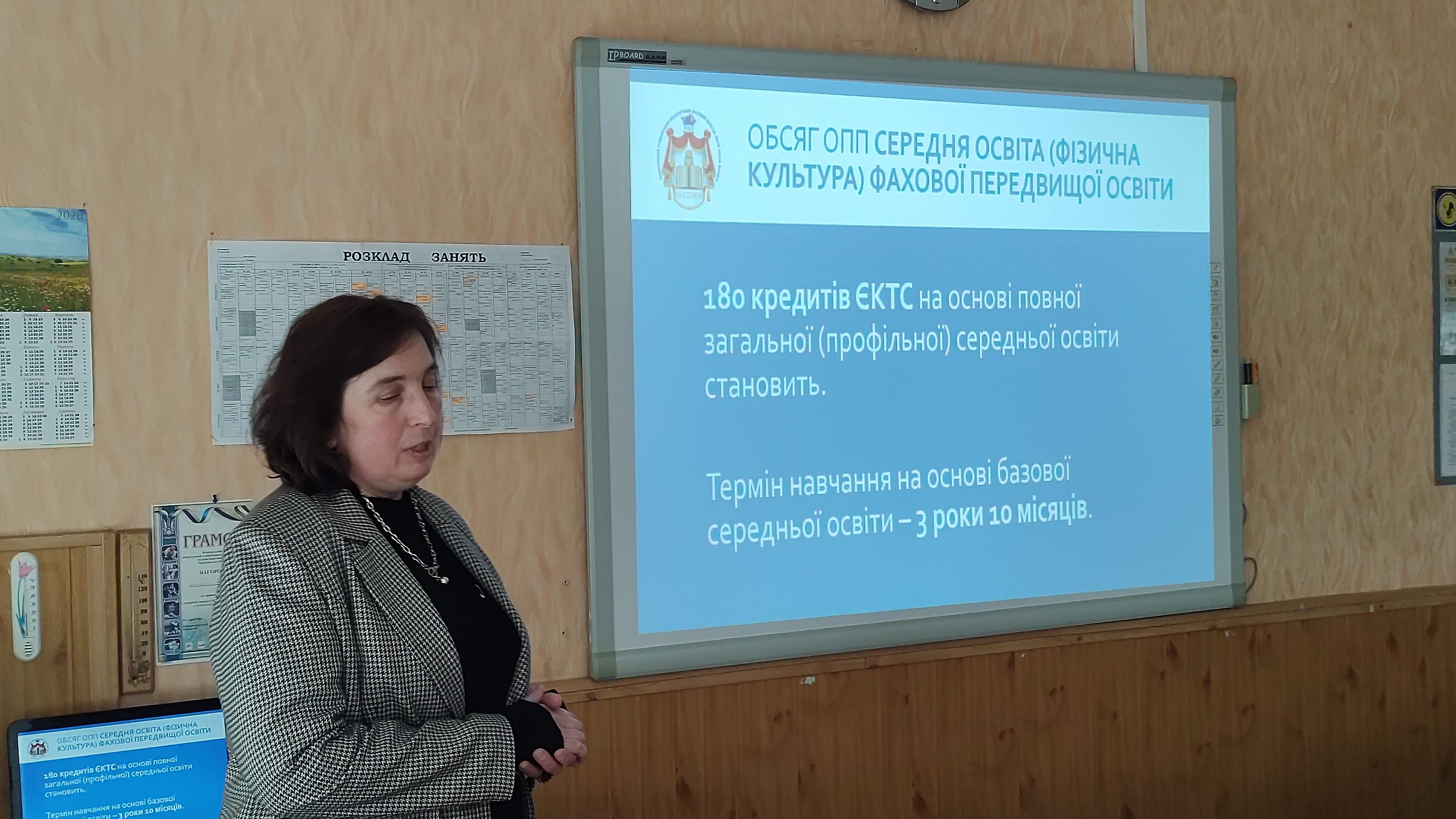 ОСВІТА В РУСІ: ОБГОВОРЮЄМО ЗМІНИ В ОПП “СЕРЕДНЯ ОСВІТА (ФІЗИЧНА КУЛЬТУРА)”