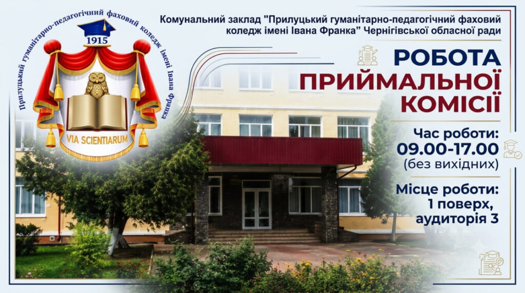 Приймальна комісія почала роботу